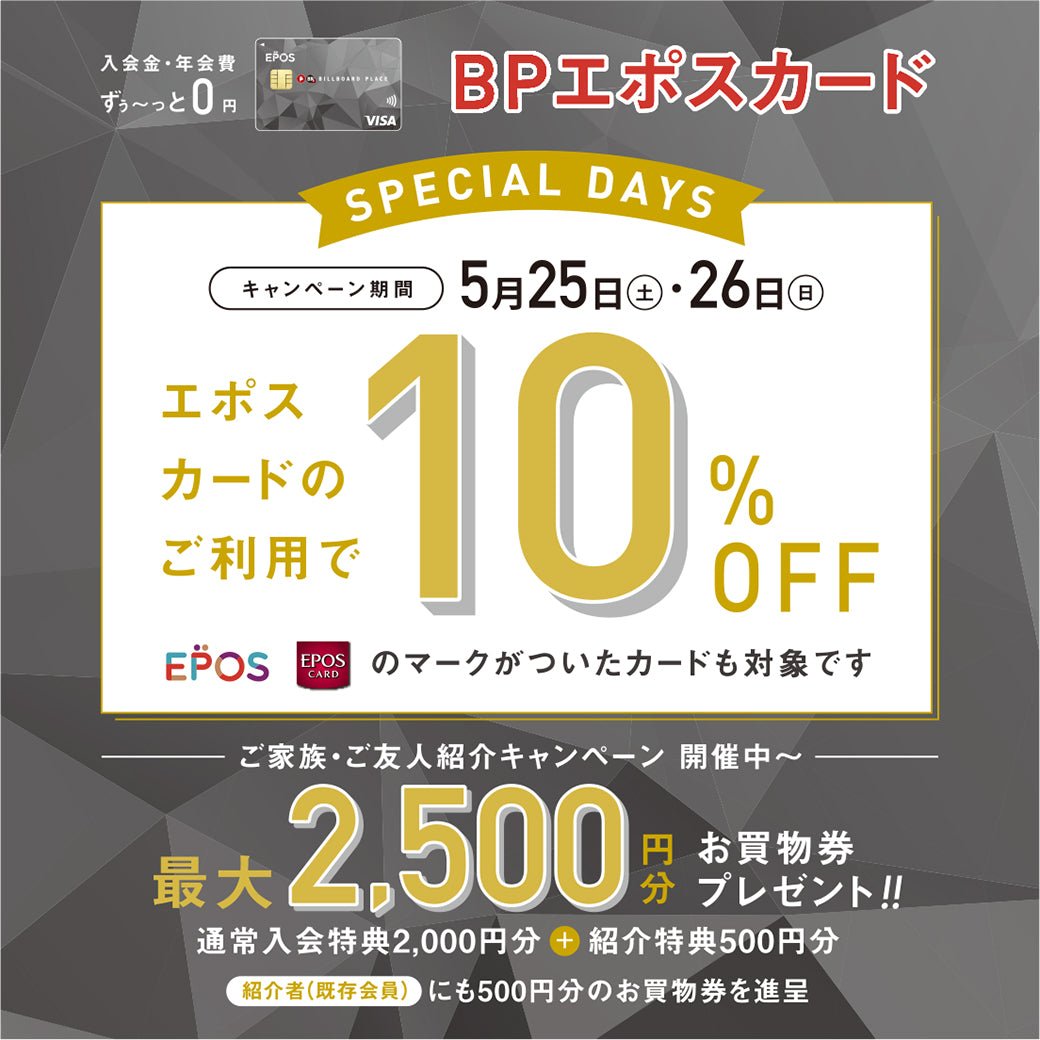 5.17   エポスカード10%OFF