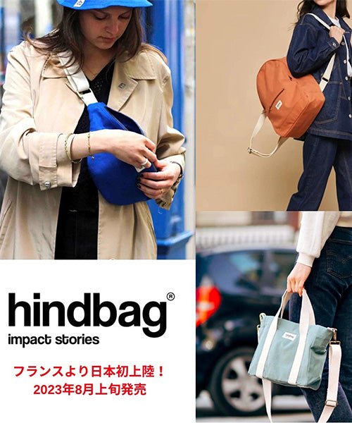 8月上旬発売「Hindbag」 - LA MARINE FRANCAISE