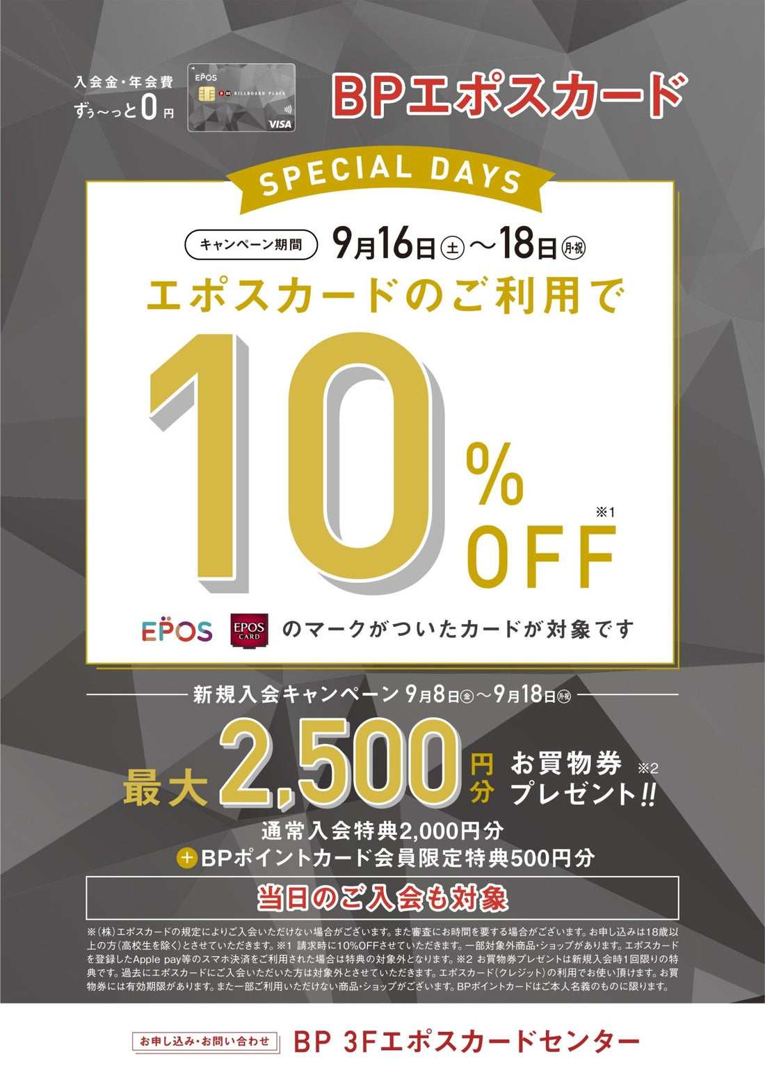 9.8 エポスカード10%オフ - LA MARINE FRANCAISE