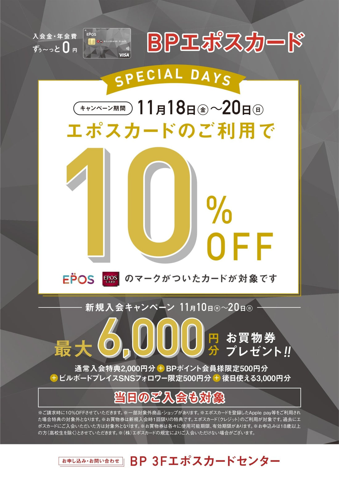 11.10 エポスカード10％オフ - LA MARINE FRANCAISE