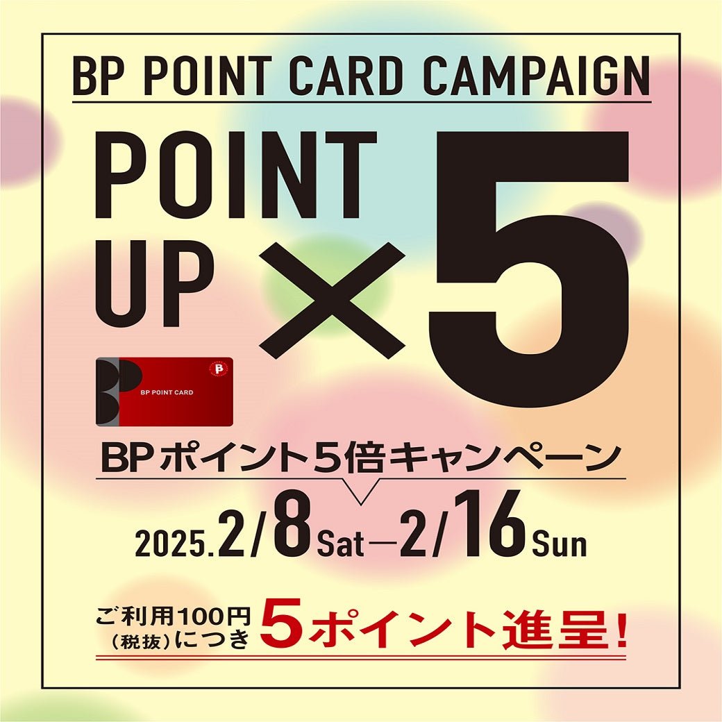 2.1　BPポイント5倍