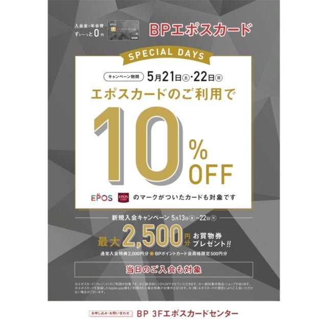 5.13 BPエポスカード10％オフ - LA MARINE FRANCAISE