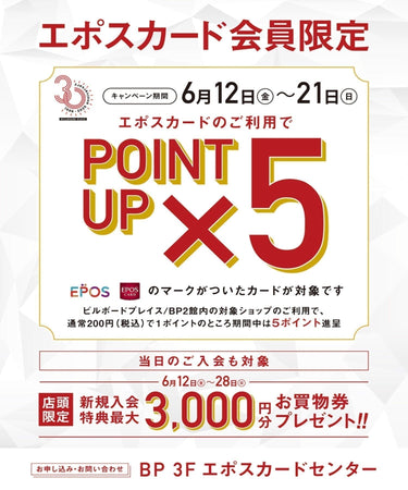 6.4  エポスポイント5倍