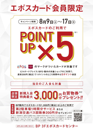 8.7  BPエポスポイント５倍