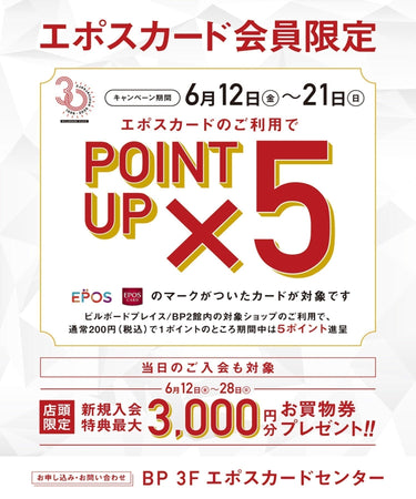 6.4  エポスポイント5倍