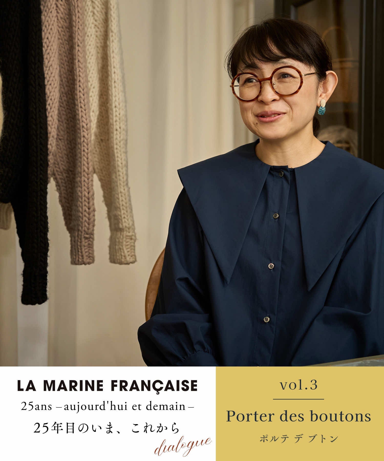LA MARINE FRANÇAISE 25ans aujourd'hui et demain 25年目のいま、これから vol.3 Porter des boutons - LA MARINE FRANCAISE