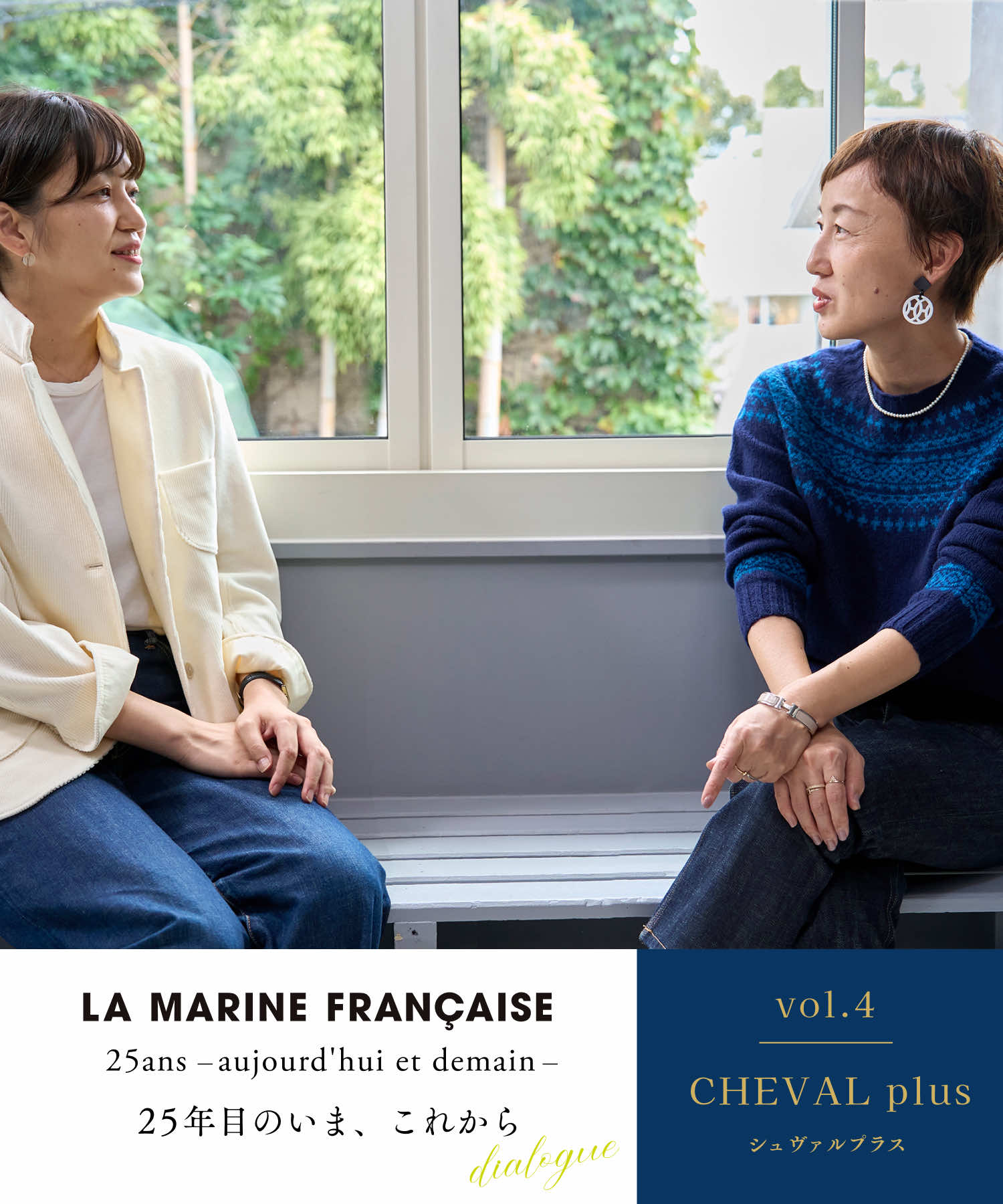 LA MARINE FRANÇAISE 25ans aujourd'hui et demain 25年目のいま、これから vol.4 CHEVAL plus - LA MARINE FRANCAISE