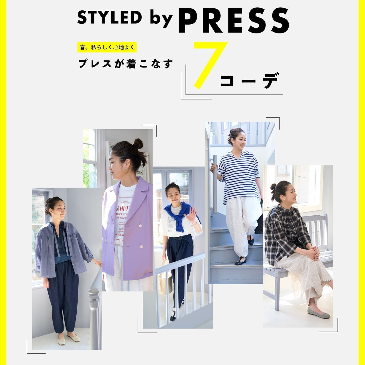 Styled by PRESS — LA MARINE FRANCAISE
