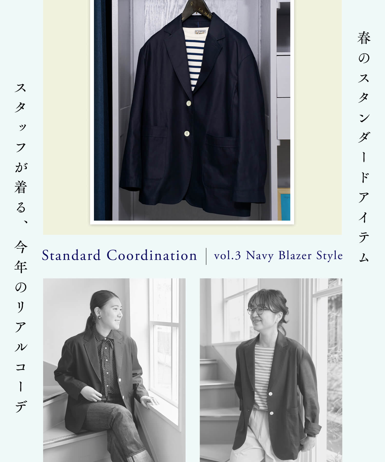 vol.3  Navy Blazer Style