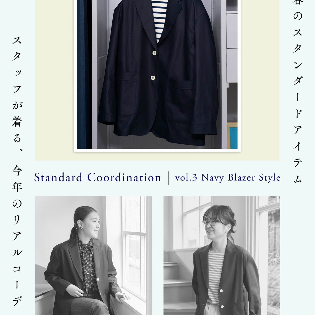 vol.3 Navy Blazer Style — LA MARINE FRANCAISE